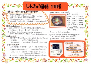 しんきゅう通信２０１７　11月号